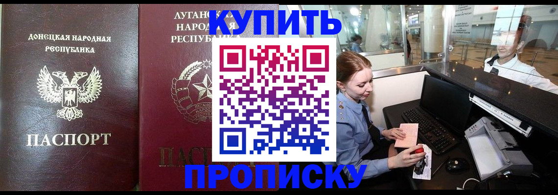 прописка регистрация в Миассе