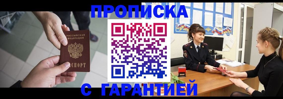 прописка для школы в Миассе