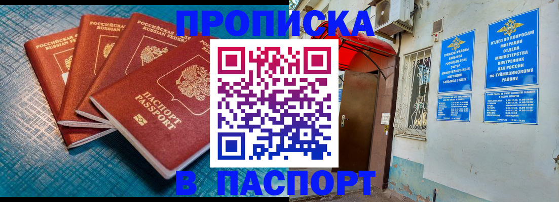 прописка иностранных граждан в Миассе