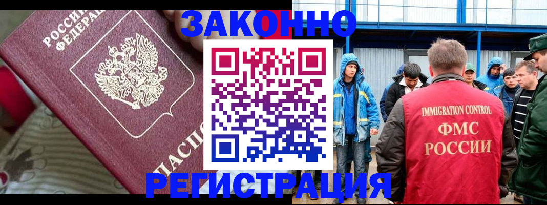прописка законно в Миассе
