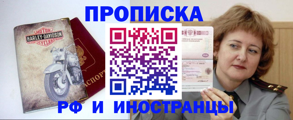 прописка для кредита в Миассе