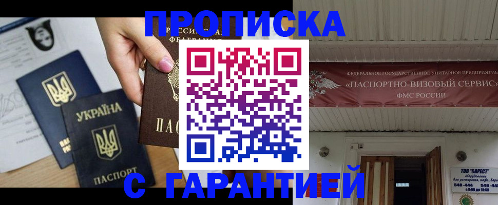 временная регистрация законно в Миассе