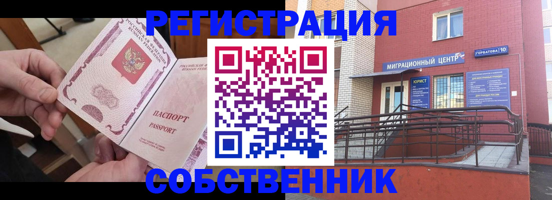 прописка иностранных граждан в Миассе